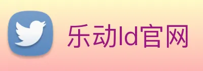 乐动ld官网 logo